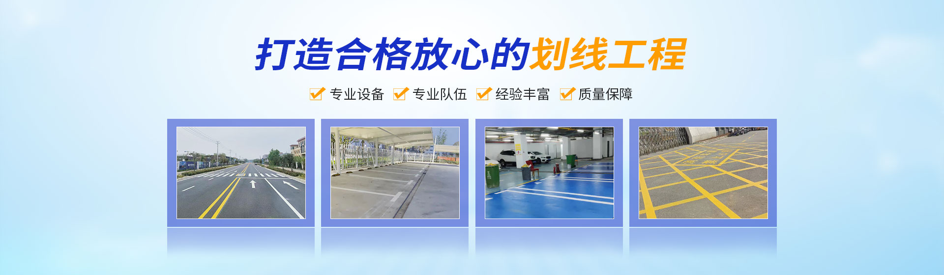 湖北道路標線(xiàn)
